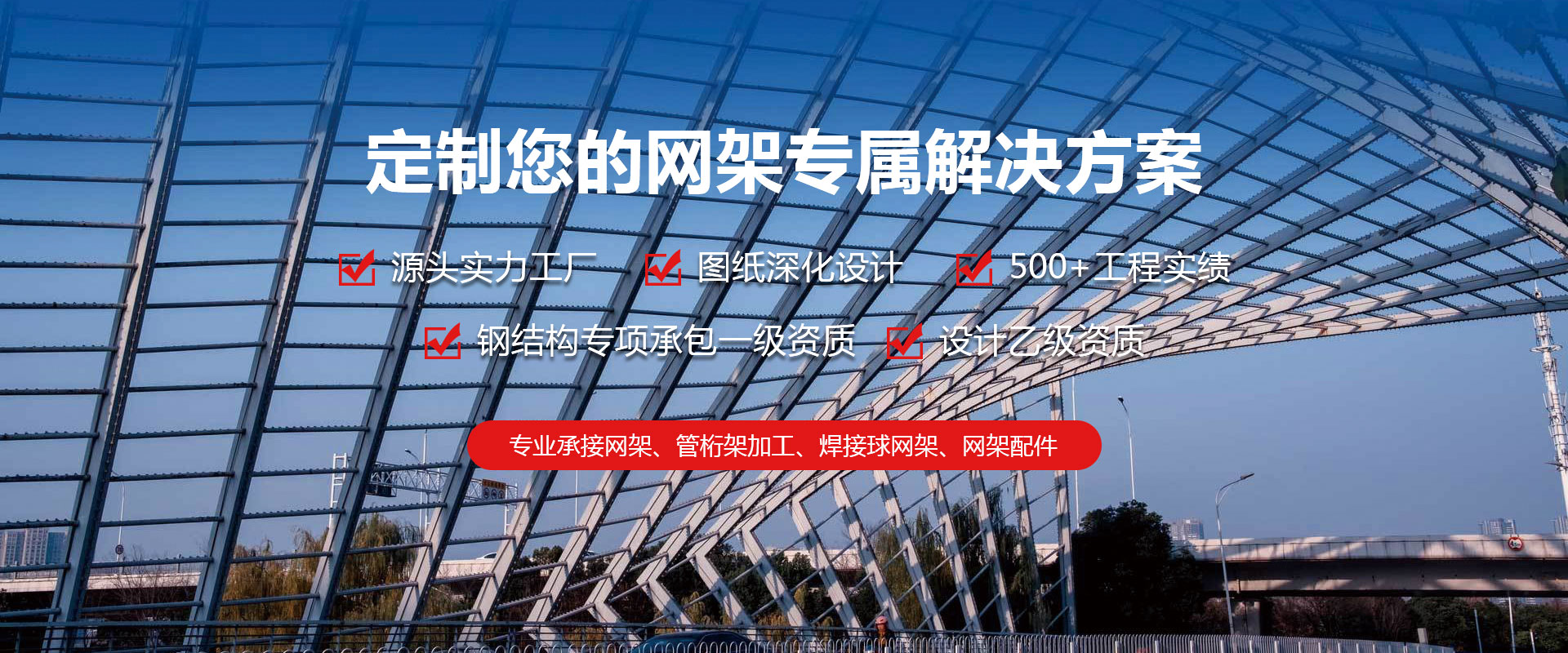 巴南定制您的网架专属解决方案